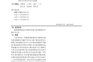 触媒团聚物原位消解的光催化废水降解反应器扩容方法