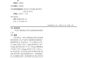 基于膜集成技术的含无机磷废水的处理工艺