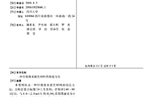 印染废水脱色材料的制造方法