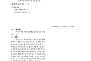 应用铁矿石催化生物电芬顿处理染料废水的方法