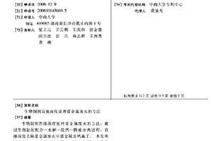 生物制剂直接深度处理重金属废水的方法