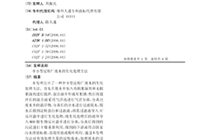 中小型淀粉厂废水的生化处理方法