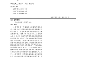 造纸废水生物脱色方法