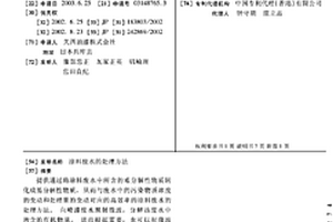 涂料废水的处理方法
