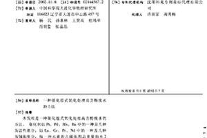 催化湿式氧化处理高含酚废水的方法