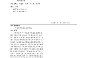 造纸中段废水处理方法