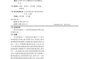 测定氧化钒生产工艺中的沉钒废水中钾元素含量的方法