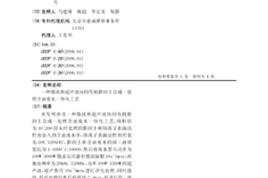微波和超声波协同有机膨润土合成-处理含油废水一体化工艺