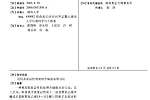 利用表面活性剂处理含镉废水的方法
