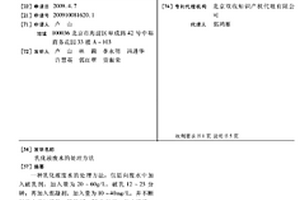 乳化液废水的处理方法
