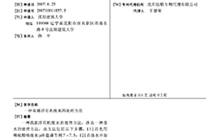 高悬浮有机废水的处理方法