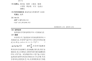造纸废水专用水处理剂FPAS-4及制备方法