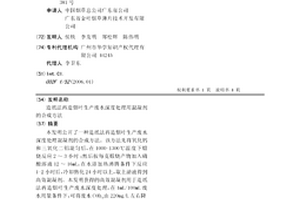 造纸法再造烟叶生产废水深度处理用混凝剂的合成方法