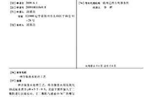 含镍废水处理工艺