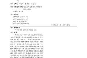 印染废水处理材料的制备方法