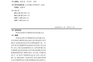 废水处理用生物吸附剂及其制备方法