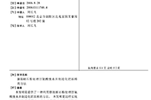 膨胀蛭石粉处理甘氨酸废水并制造化肥原料的方法
