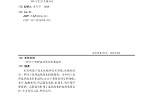 用于处理造纸废水的絮凝剂