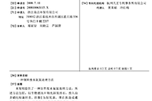 制革废水氨氮处理方法