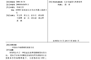 废水中硫酸根的脱除方法
