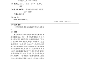 用于处理难降解废水的生物填料制作方法
