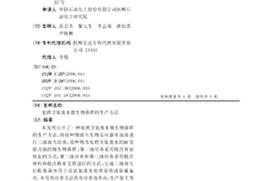 处理含氨废水微生物菌群的生产方法