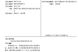 表面处理综合废水的处理方法