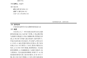 印染废水处理用可见光降解剂的制备方法