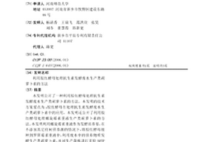 利用胶红酵母处理抗生素发酵废水生产类胡萝卜素的方法