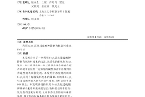 利用Fe3O4活化过硫酸钾降解有机染料废水的方法
