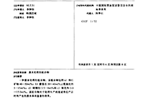 废水处理的组合物