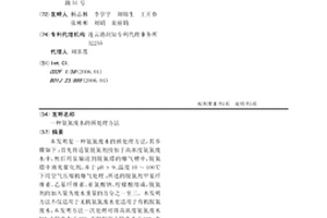 氨氮废水的预处理方法