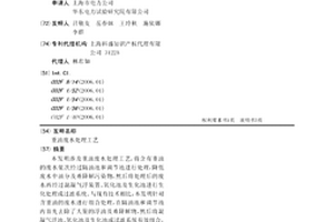 重油废水处理工艺
