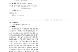 有机颜料废水的处理方法