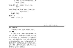 含磷废水的复合除磷剂及其应用方法
