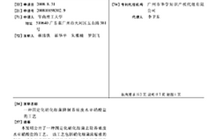 固定化硝化细菌降解养殖废水亚硝酸盐的工艺