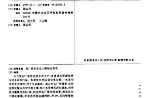 电厂废水生态工程综合利用