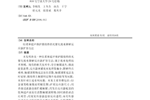 以柔和超声维护膜组件的光催化废水降解反应器扩容方法