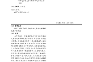 触媒拦截环节再完善的微波光催化废水降解装置扩容方法