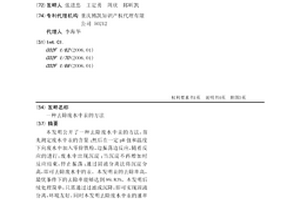 去除废水中汞的方法