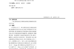 去除低浓度含磷废水的复合除磷剂及其应用方法
