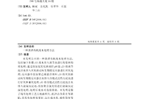 黄酒有机废水处理方法