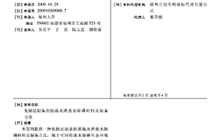 免烧法制备的脱硫灰渣废水除磷材料及制备方法