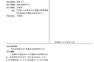 利用印染废水生产硅酸盐水泥熟料的方法