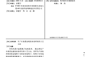 生产有毒重金属废水处理剂的工艺方法