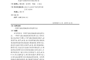 烟气湿法脱硫废水的处理方法