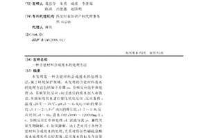 含能材料合成废水的处理方法