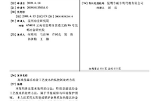 高浓度湿法冶金工艺废水的低能耗处理方法
