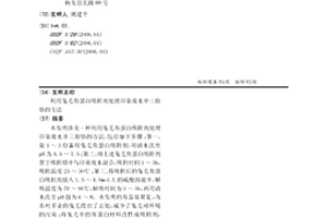 利用兔毛角蛋白吸附剂处理印染废水中三价铬的方法
