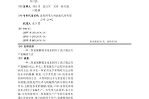 三聚氯氰解析釜废水回用于离子膜法生产氯碱的方法